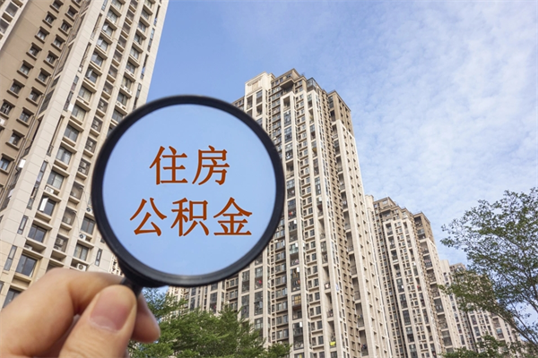 克拉玛依房贷逾期可以取公积金吗（房贷逾期不能提公积金）