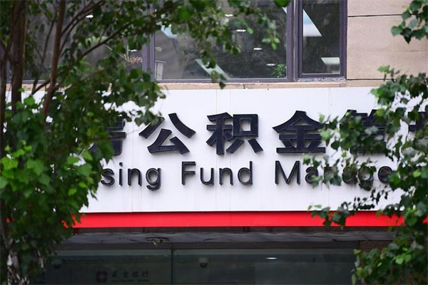 克拉玛依公积金是不是封存6个月就可以取（公积金封存六个月可以全部提取吗）