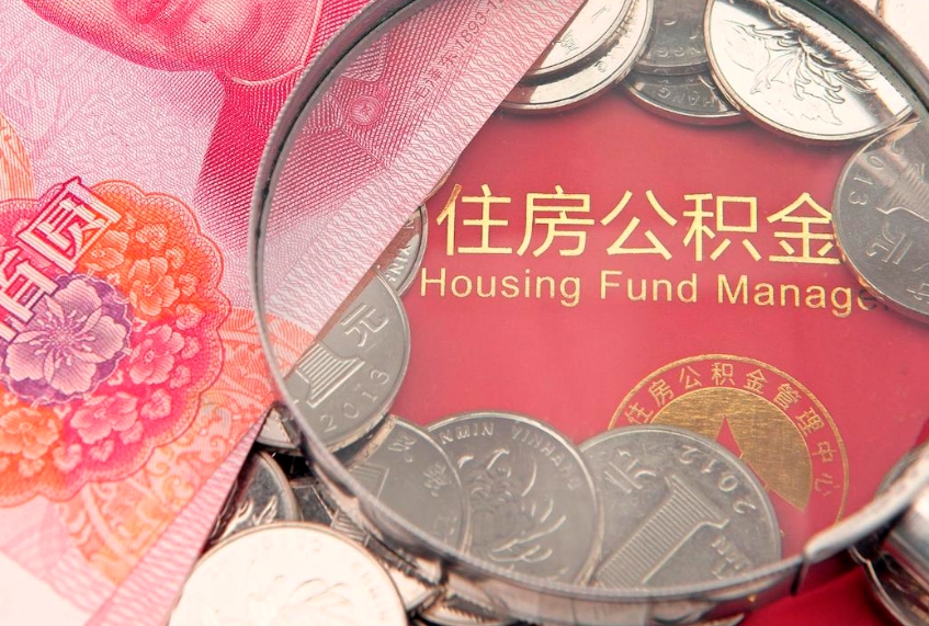 克拉玛依离职后公积金没有封存可以取吗（离职后公积金未封存）